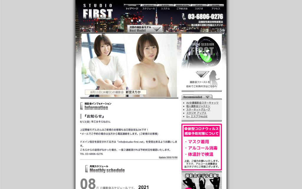 撮影会ファースト / STUDIO FIRST / 秋葉原 個人撮影会 ヌード